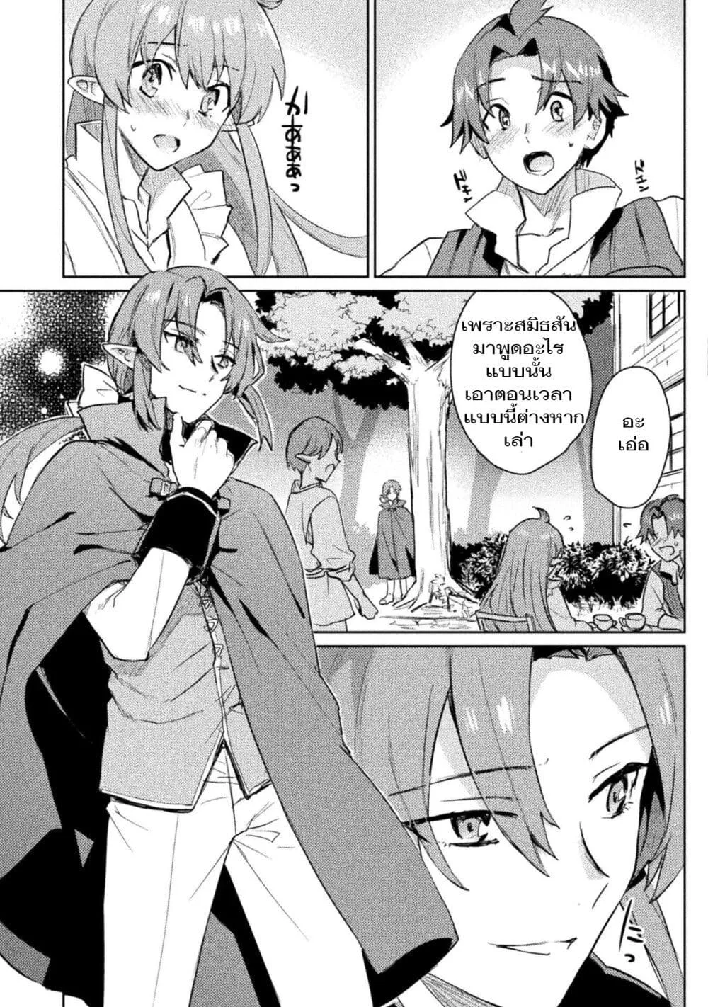 Hore Shou no Half Elf-san - หน้า 16