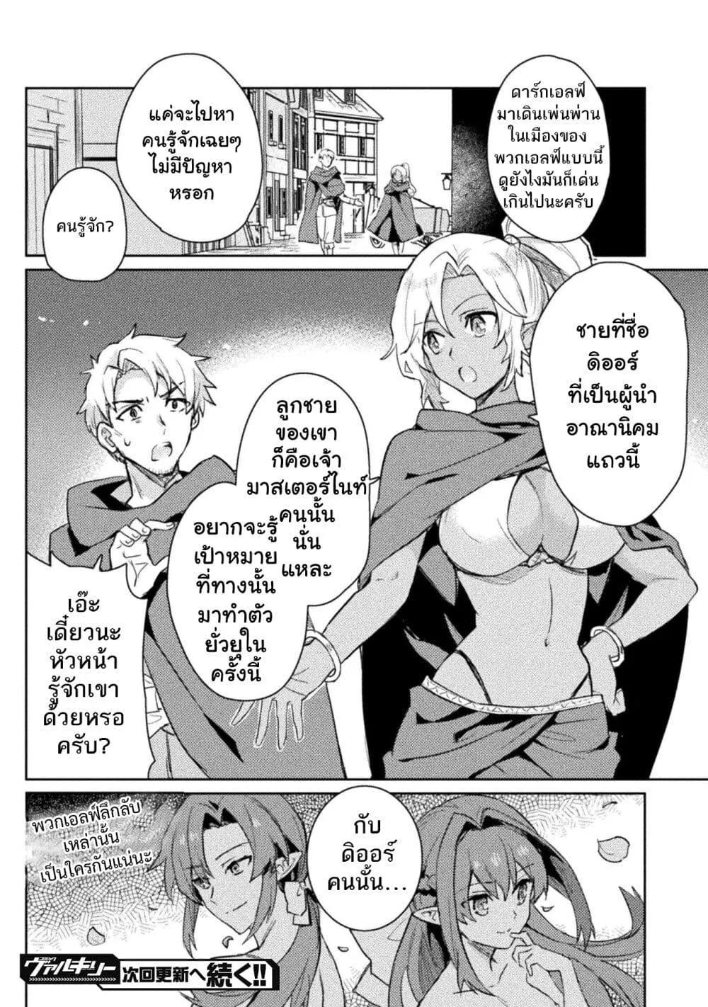 Hore Shou no Half Elf-san - หน้า 19