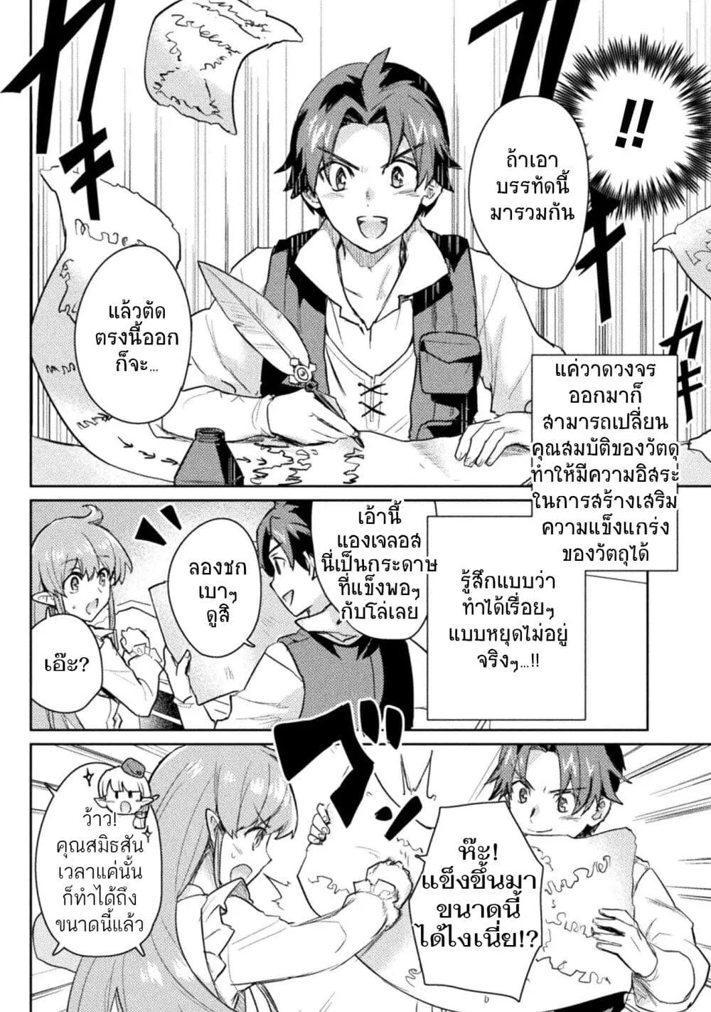 Hore Shou no Half Elf-san - หน้า 3