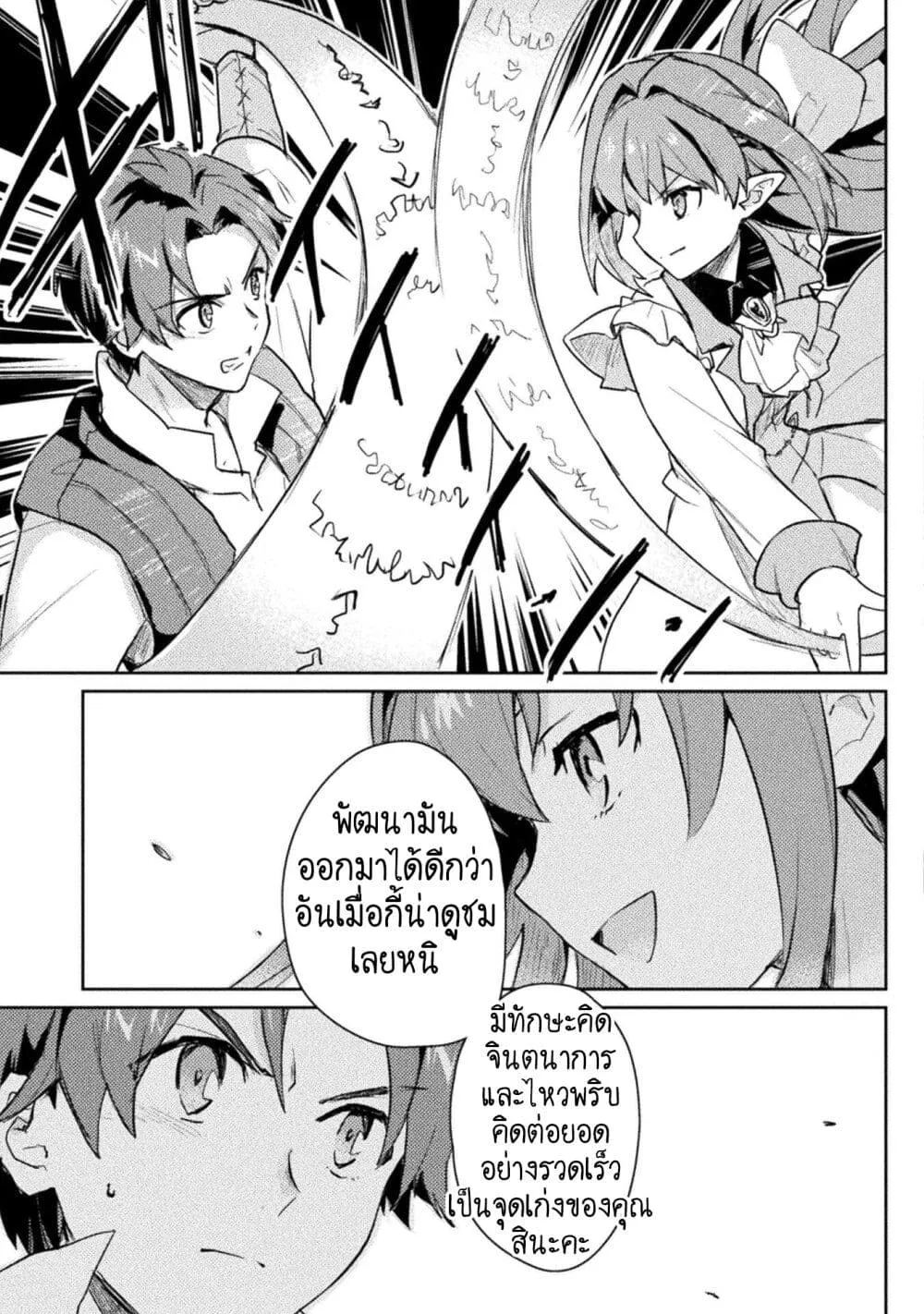 Hore Shou no Half Elf-san - หน้า 6