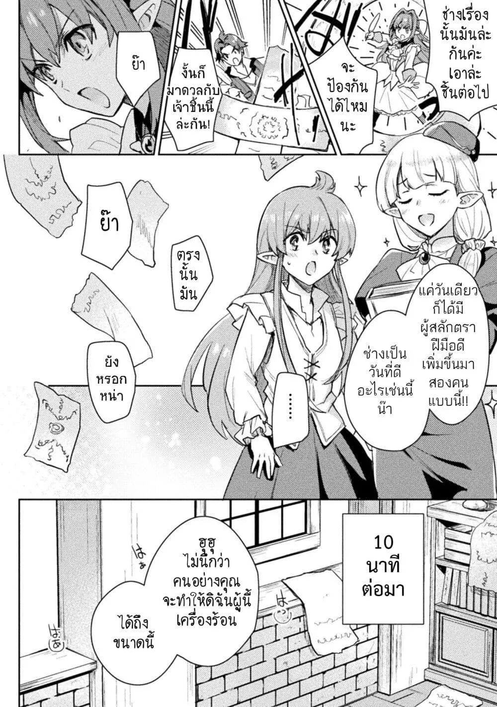 Hore Shou no Half Elf-san - หน้า 7