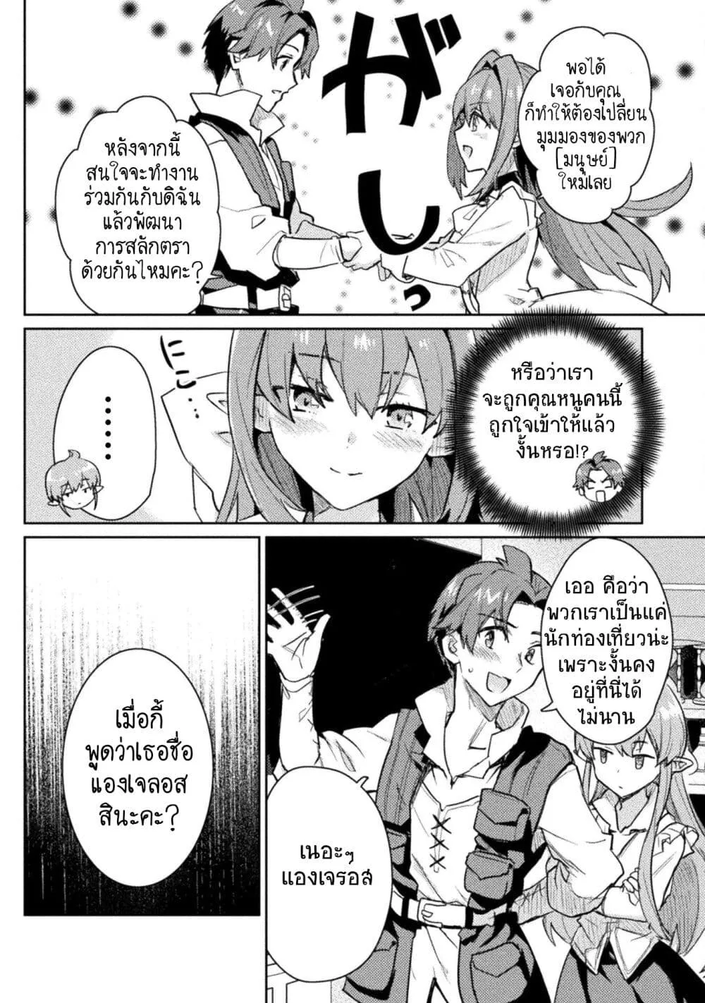 Hore Shou no Half Elf-san - หน้า 9