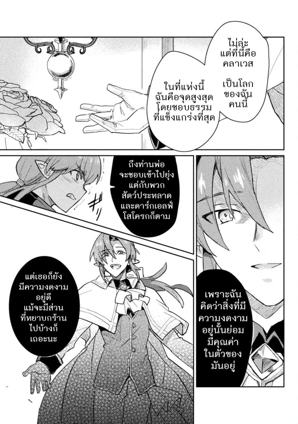 Hore Shou no Half Elf-san - หน้า 10