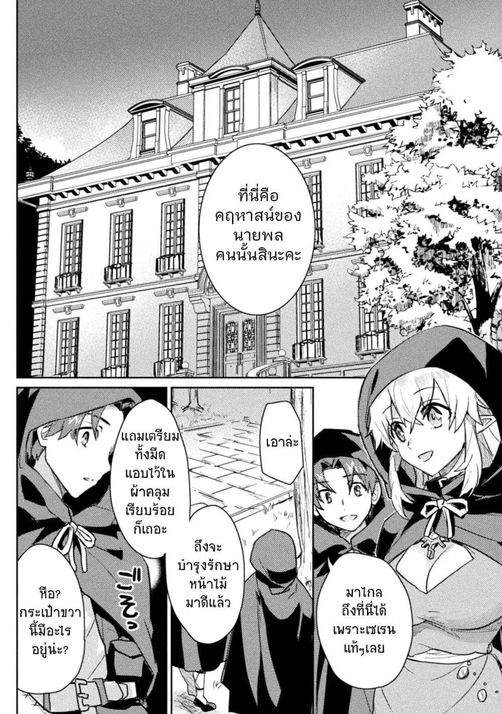 Hore Shou no Half Elf-san - หน้า 3