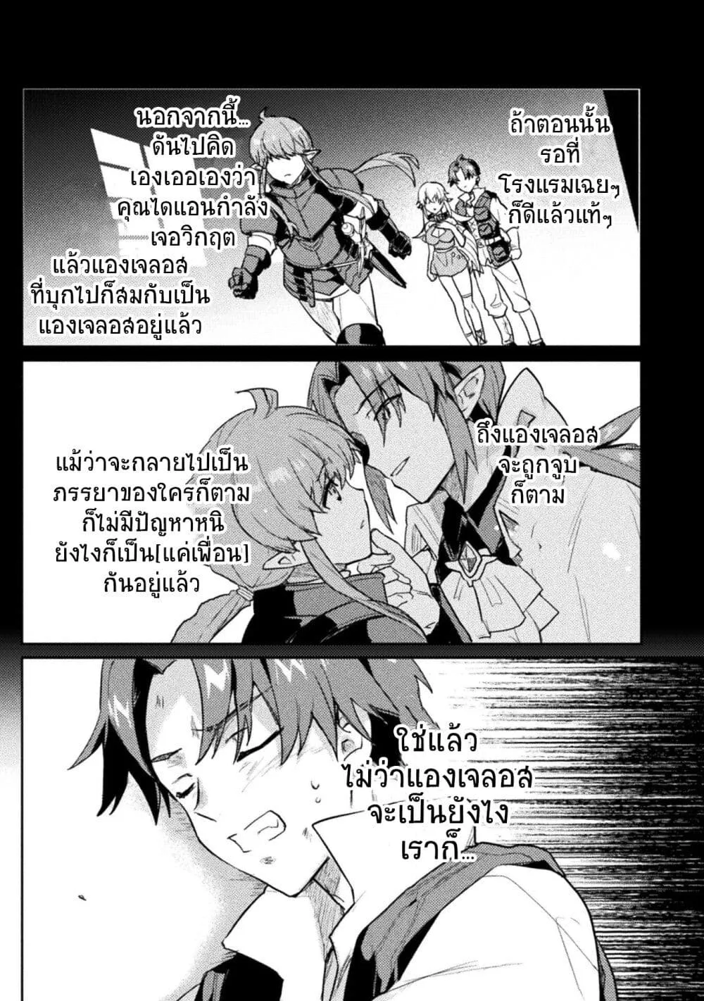 Hore Shou no Half Elf-san - หน้า 3