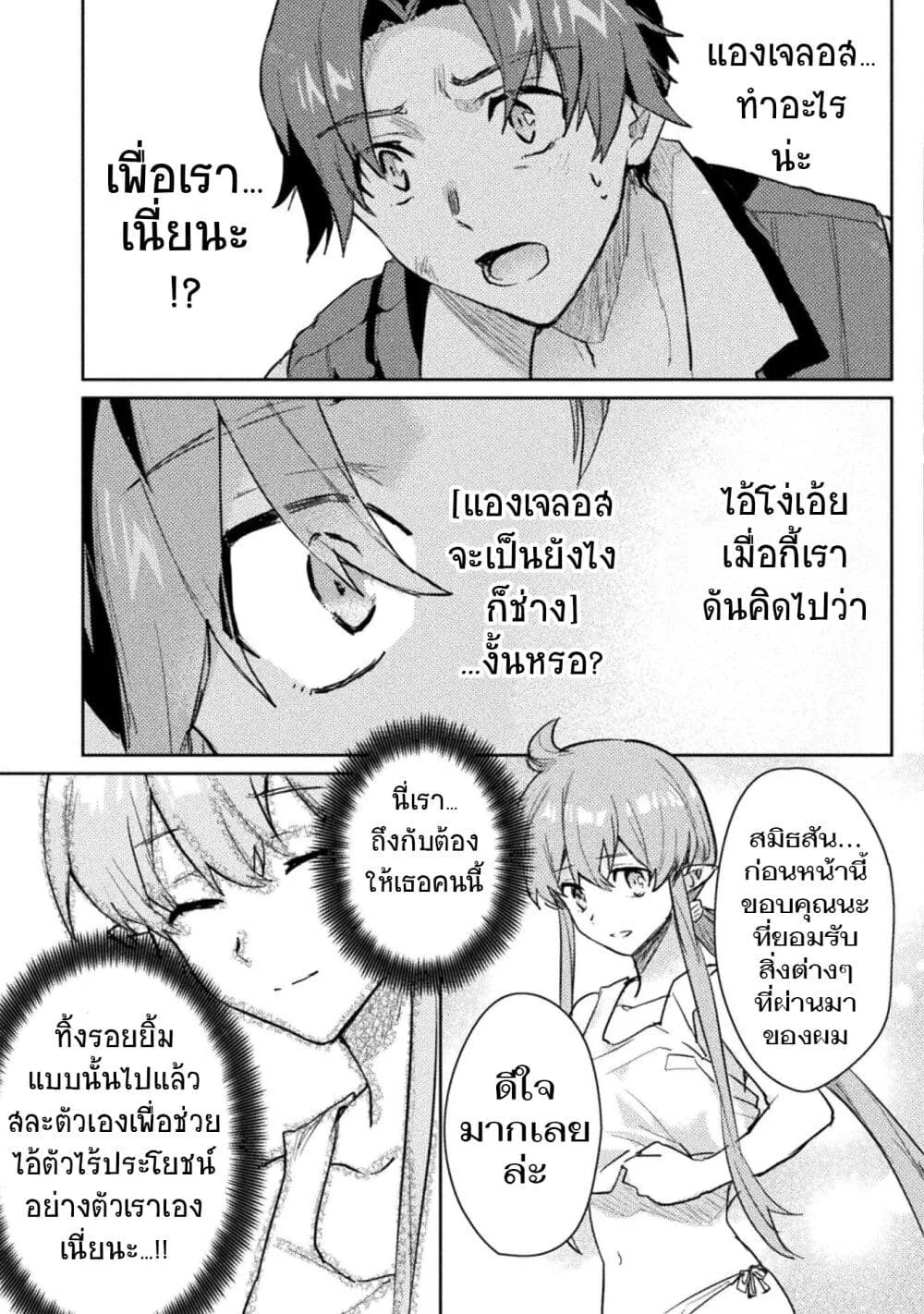 Hore Shou no Half Elf-san - หน้า 6