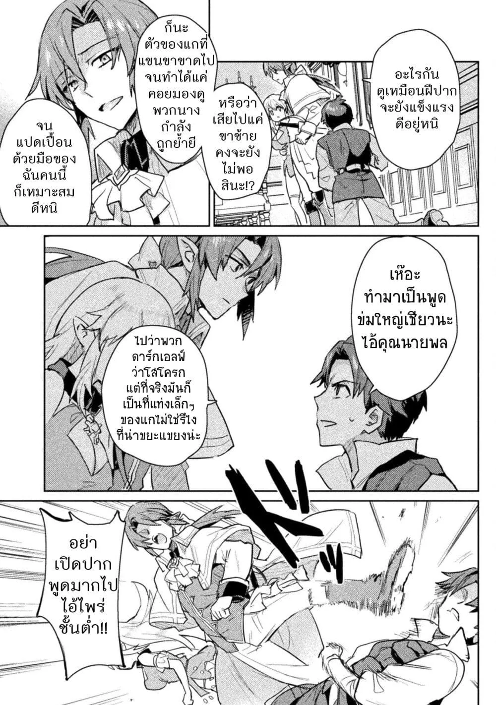 Hore Shou no Half Elf-san - หน้า 8