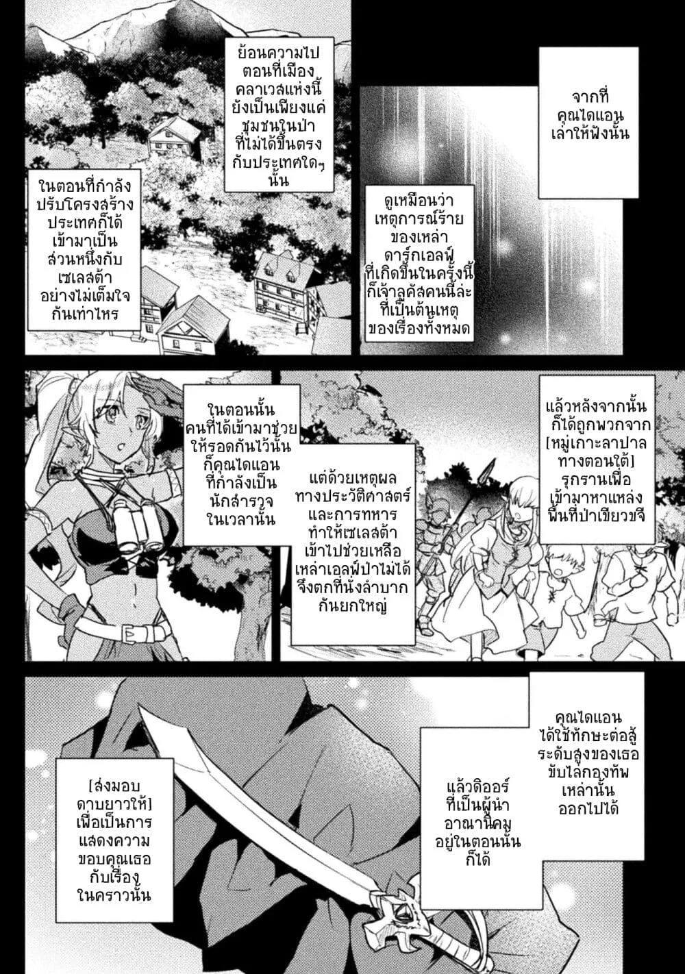 Hore Shou no Half Elf-san - หน้า 11