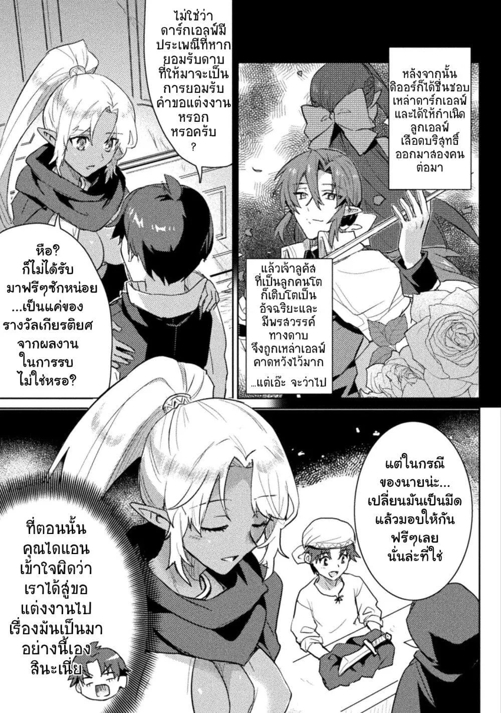 Hore Shou no Half Elf-san - หน้า 12