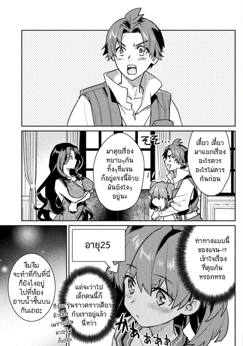 Hore Shou no Half Elf-san - หน้า 12