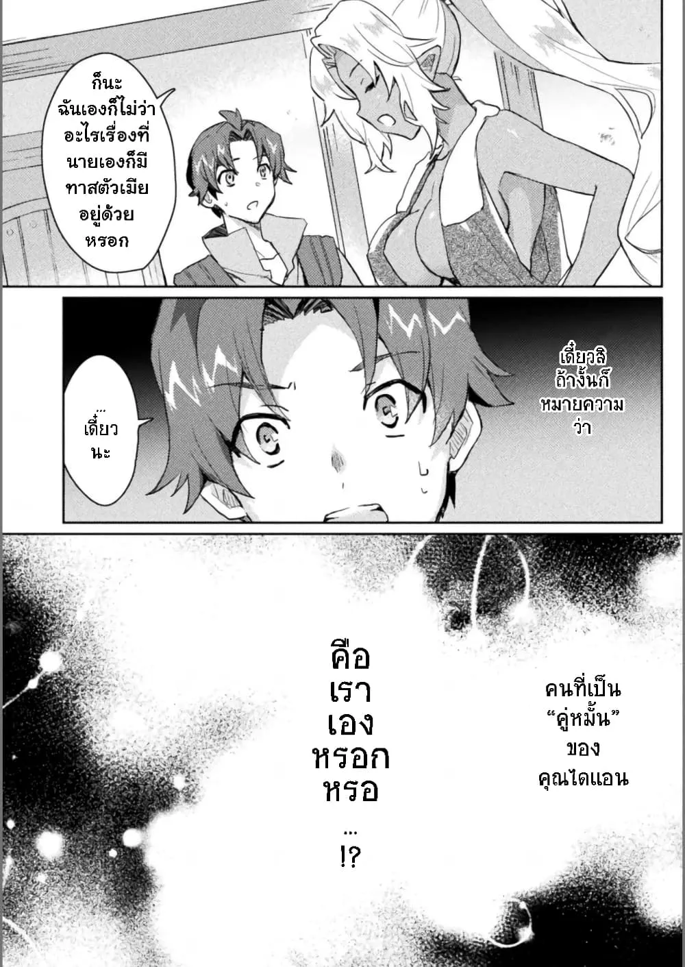 Hore Shou no Half Elf-san - หน้า 18