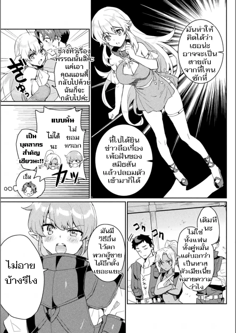 Hore Shou no Half Elf-san - หน้า 2