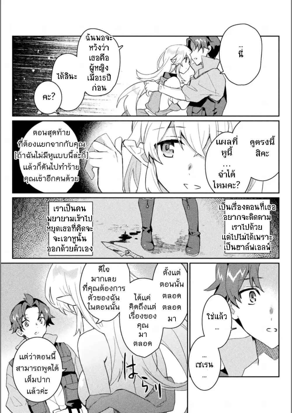 Hore Shou no Half Elf-san - หน้า 9