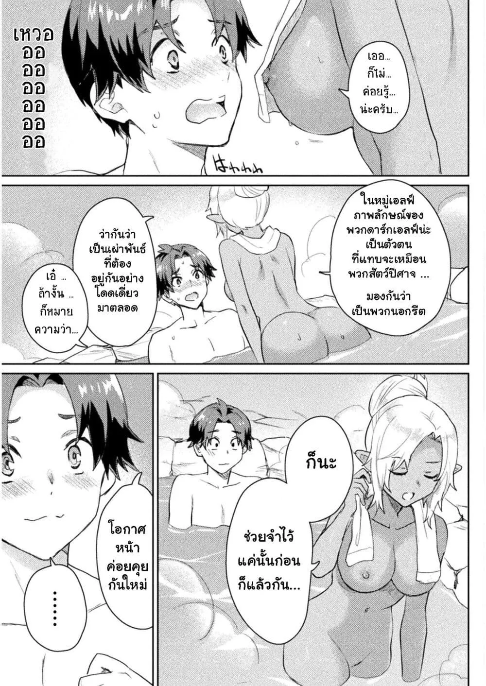 Hore Shou no Half Elf-san - หน้า 14