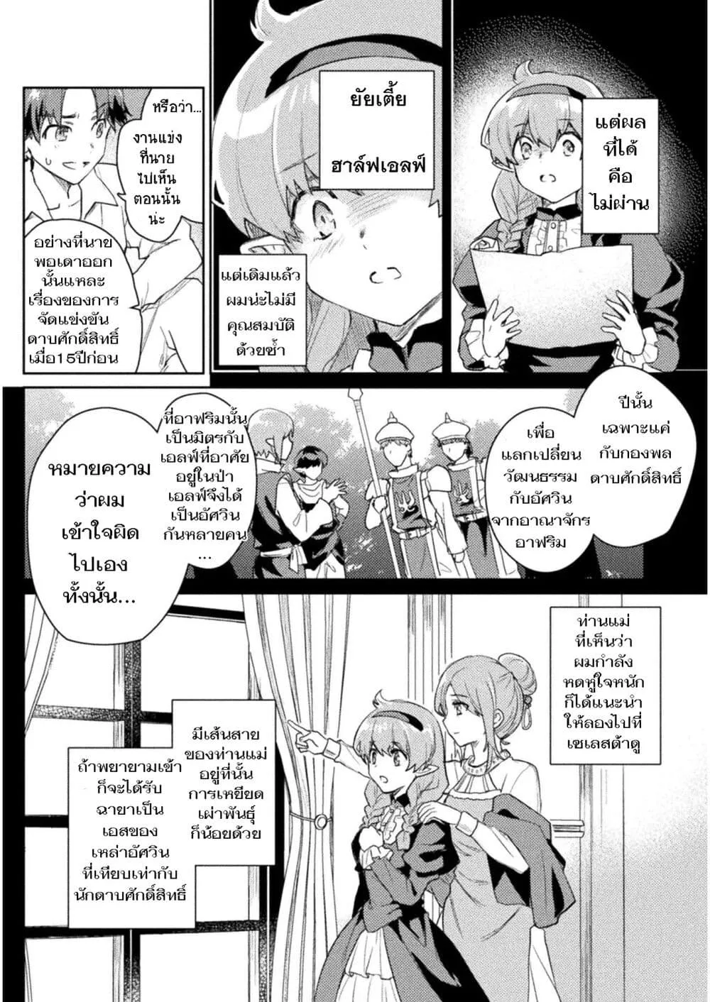 Hore Shou no Half Elf-san - หน้า 5