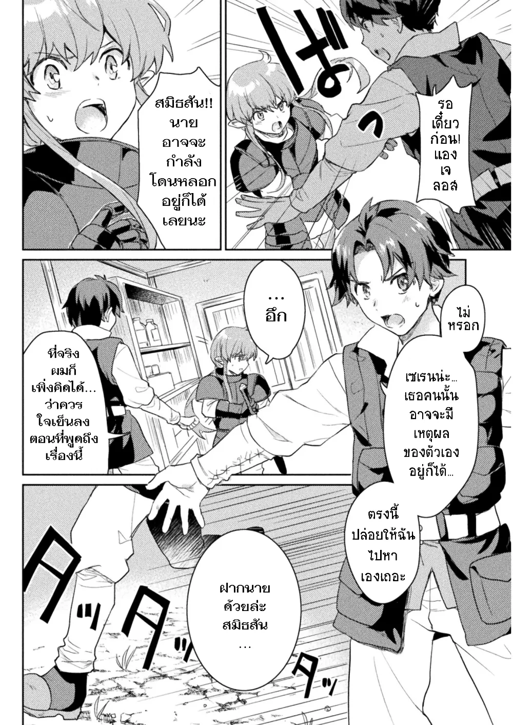 Hore Shou no Half Elf-san - หน้า 2