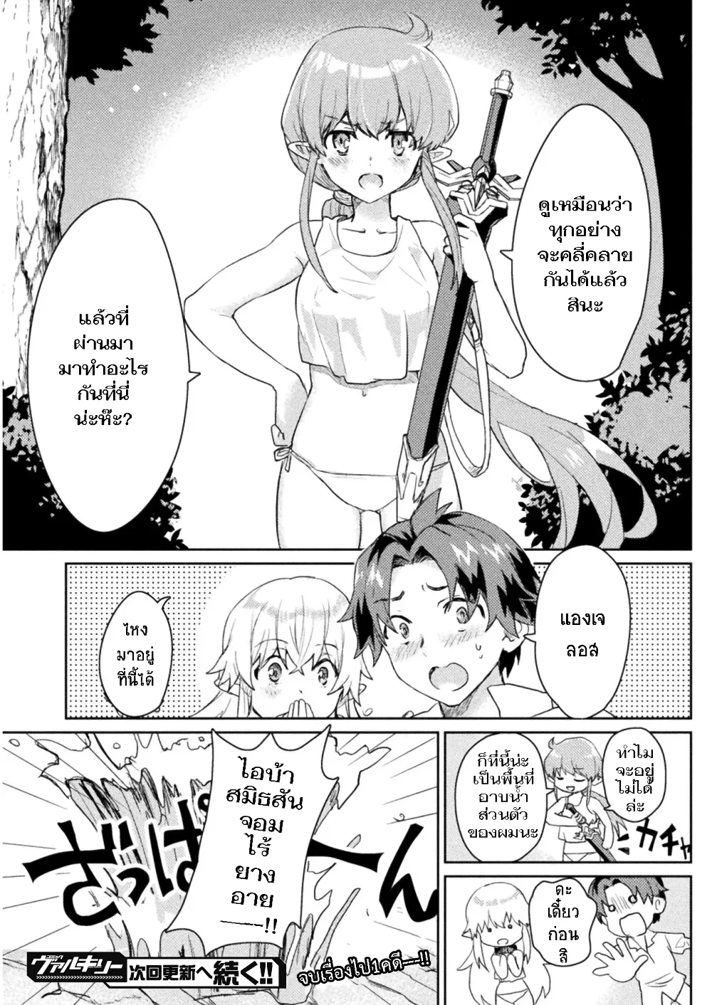 Hore Shou no Half Elf-san - หน้า 22