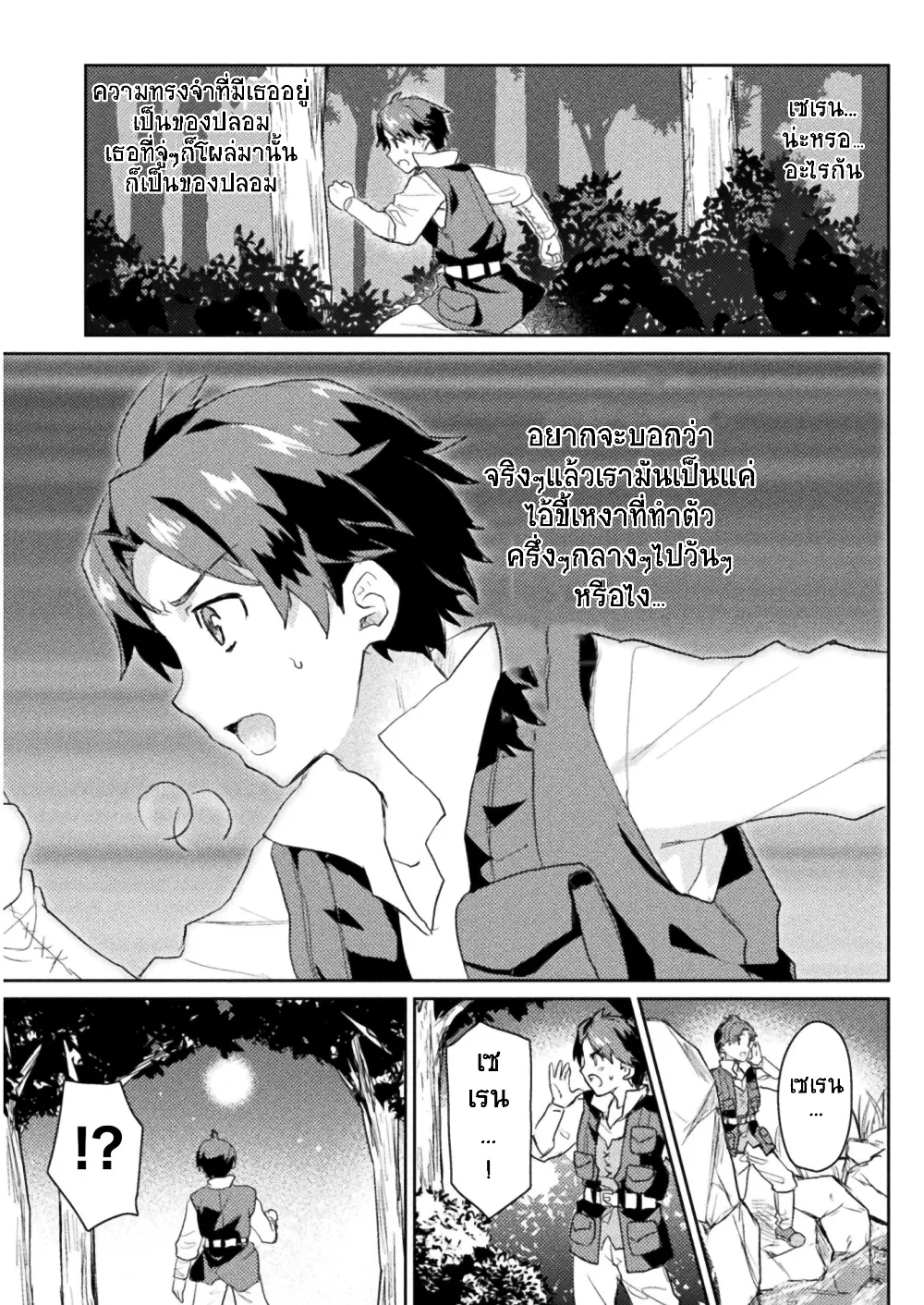 Hore Shou no Half Elf-san - หน้า 3