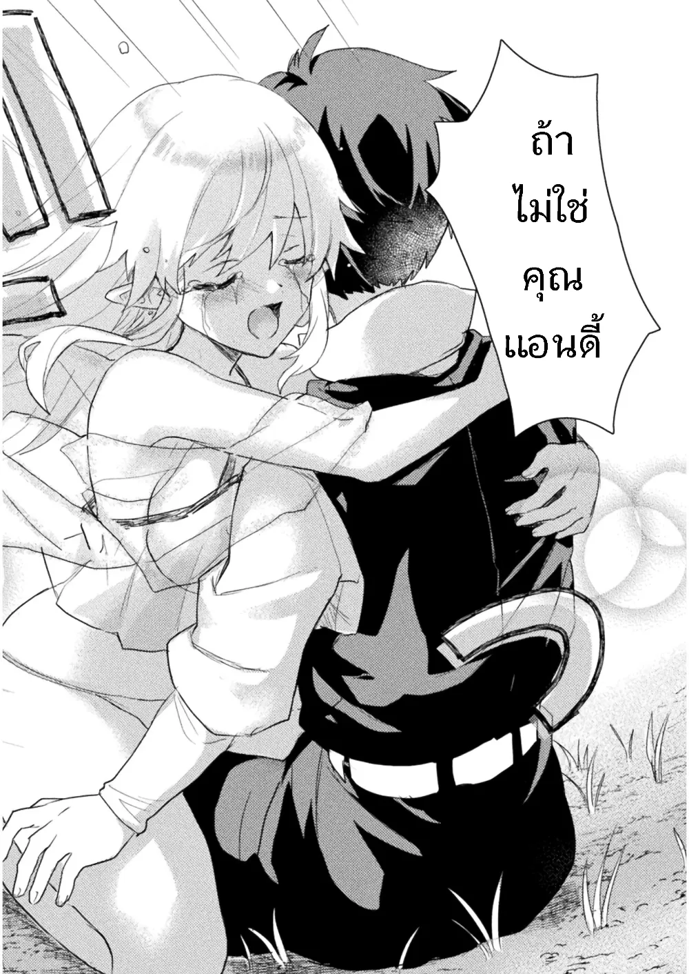 Hore Shou no Half Elf-san - หน้า 8