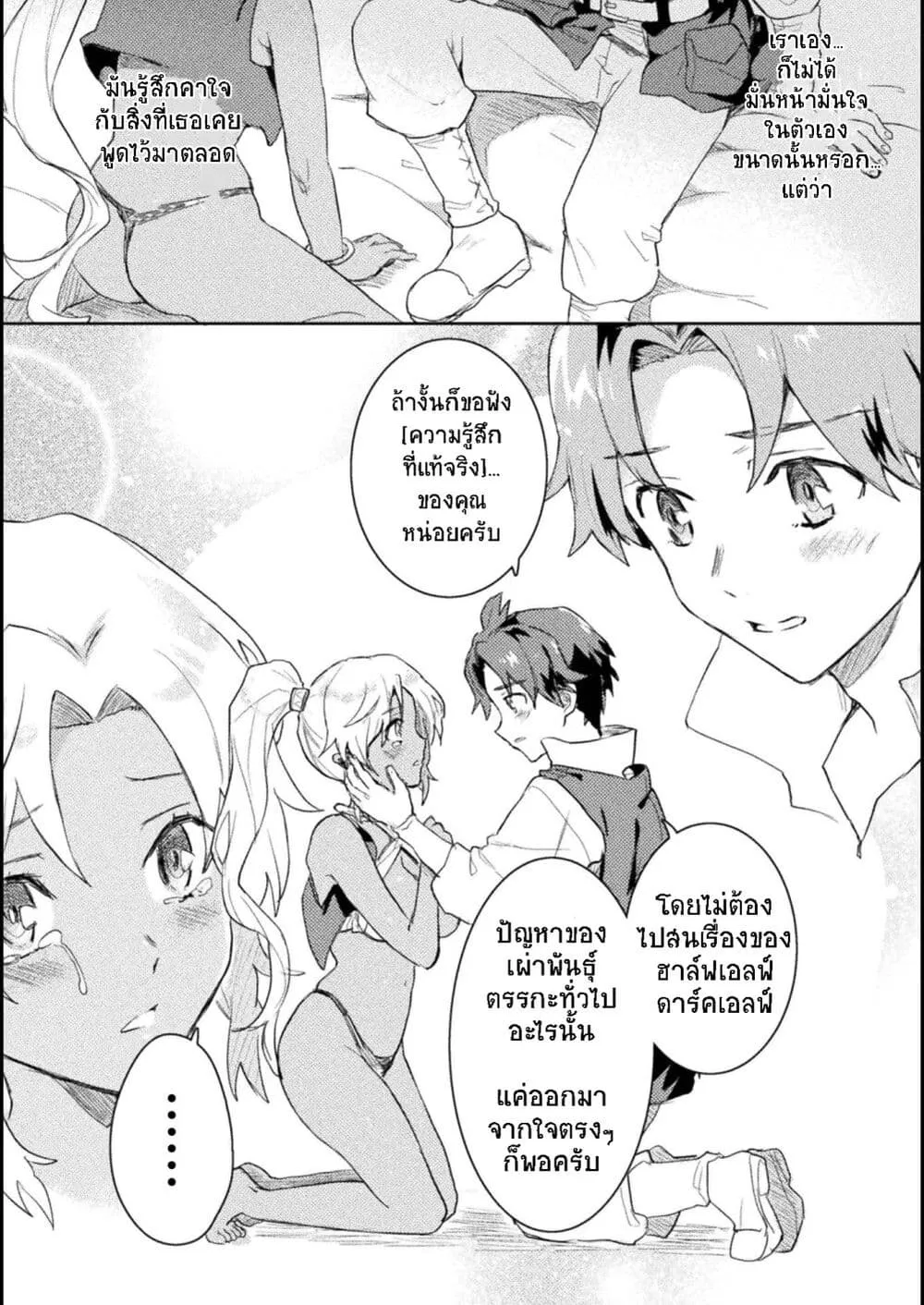 Hore Shou no Half Elf-san - หน้า 11