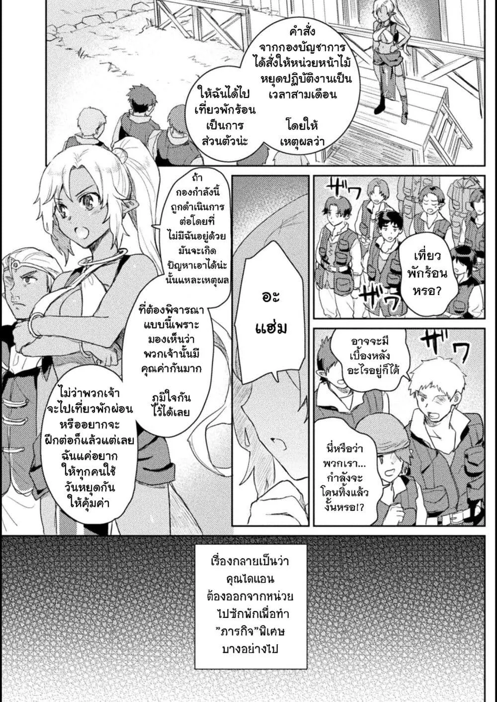 Hore Shou no Half Elf-san - หน้า 3