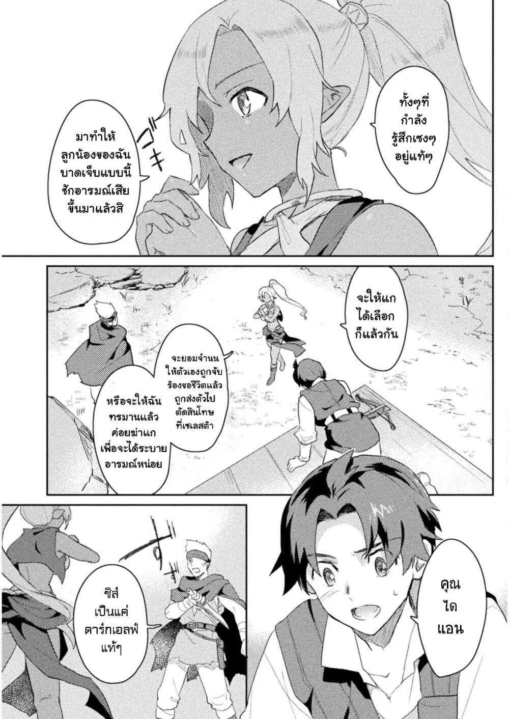 Hore Shou no Half Elf-san - หน้า 12