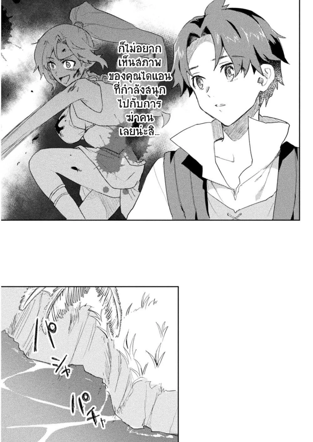 Hore Shou no Half Elf-san - หน้า 16