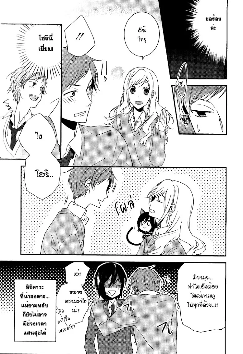 Horimiya โฮริมิยะ สาวมั่นกับนายมืดมน - หน้า 2