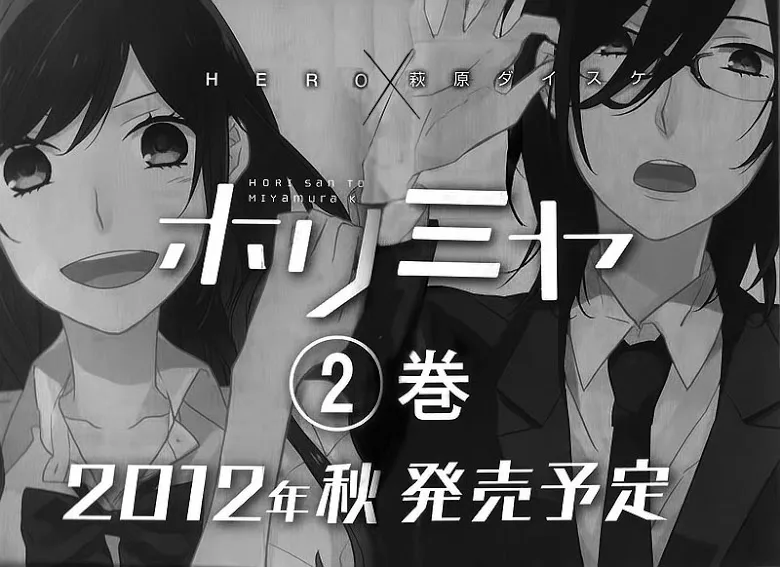 Horimiya โฮริมิยะ สาวมั่นกับนายมืดมน - หน้า 4