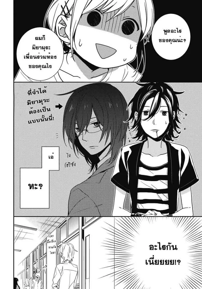 Horimiya โฮริมิยะ สาวมั่นกับนายมืดมน - หน้า 10