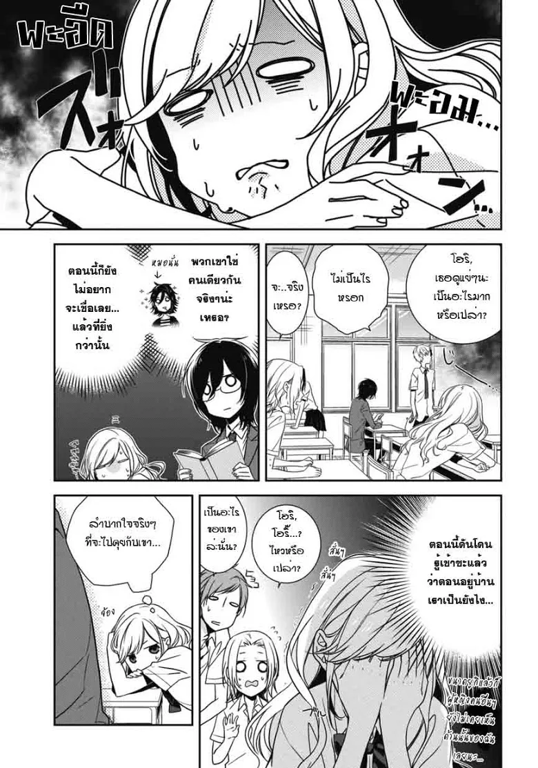 Horimiya โฮริมิยะ สาวมั่นกับนายมืดมน - หน้า 11