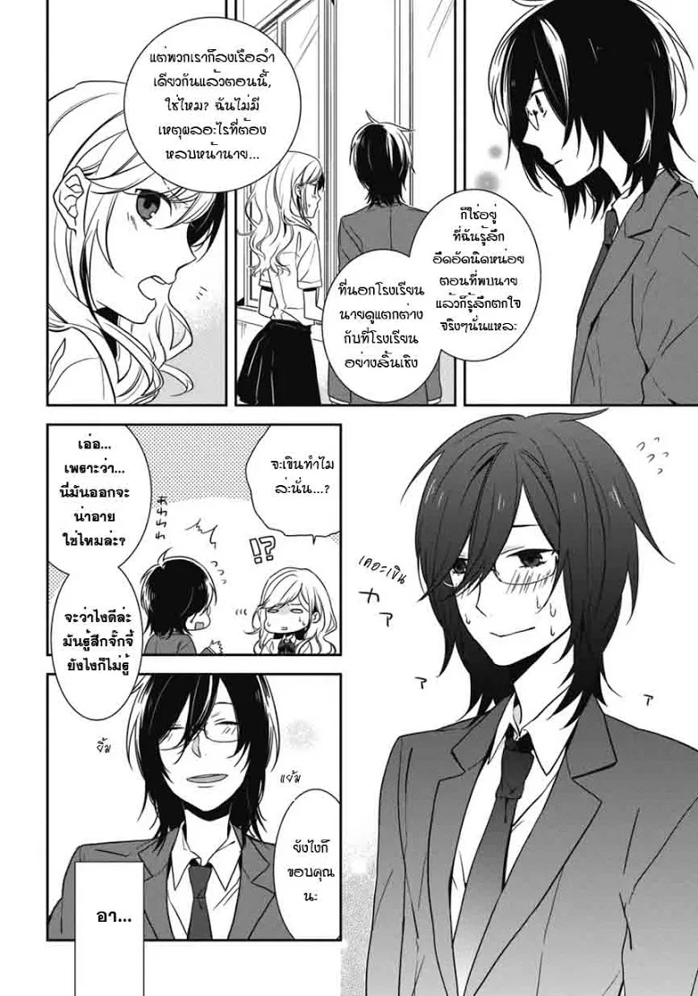 Horimiya โฮริมิยะ สาวมั่นกับนายมืดมน - หน้า 14