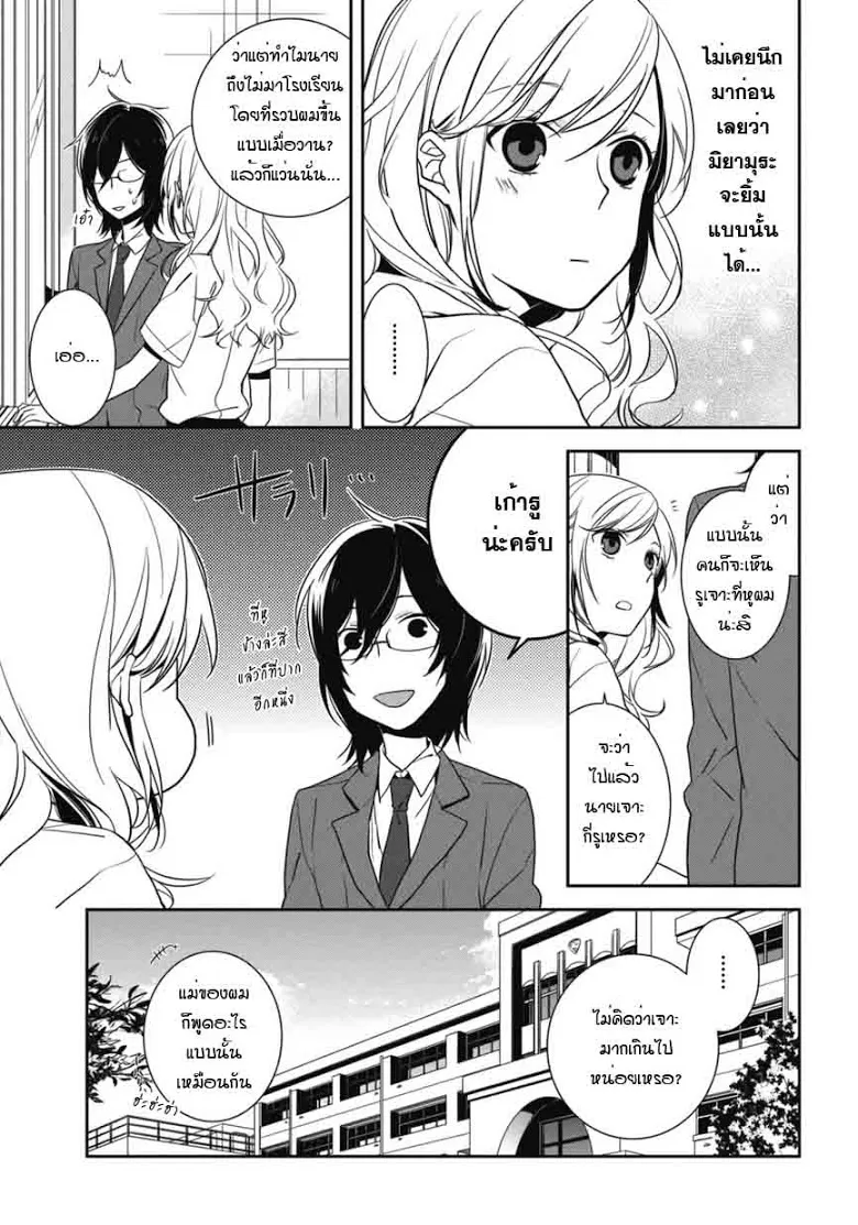 Horimiya โฮริมิยะ สาวมั่นกับนายมืดมน - หน้า 15