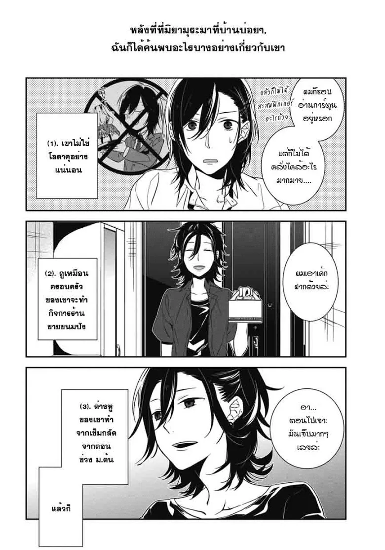 Horimiya โฮริมิยะ สาวมั่นกับนายมืดมน - หน้า 16