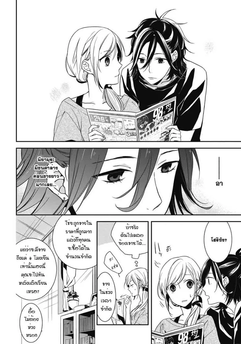 Horimiya โฮริมิยะ สาวมั่นกับนายมืดมน - หน้า 20