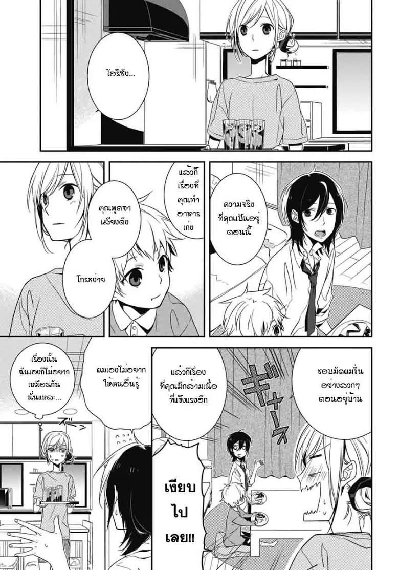 Horimiya โฮริมิยะ สาวมั่นกับนายมืดมน - หน้า 29