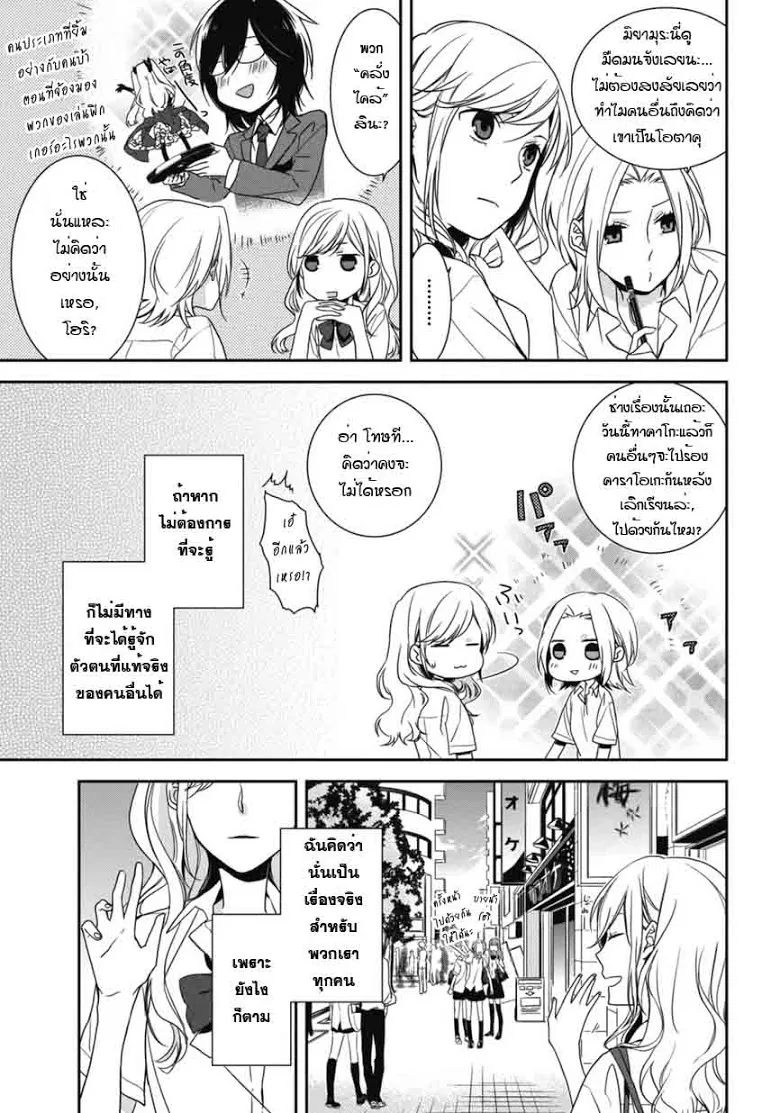 Horimiya โฮริมิยะ สาวมั่นกับนายมืดมน - หน้า 3