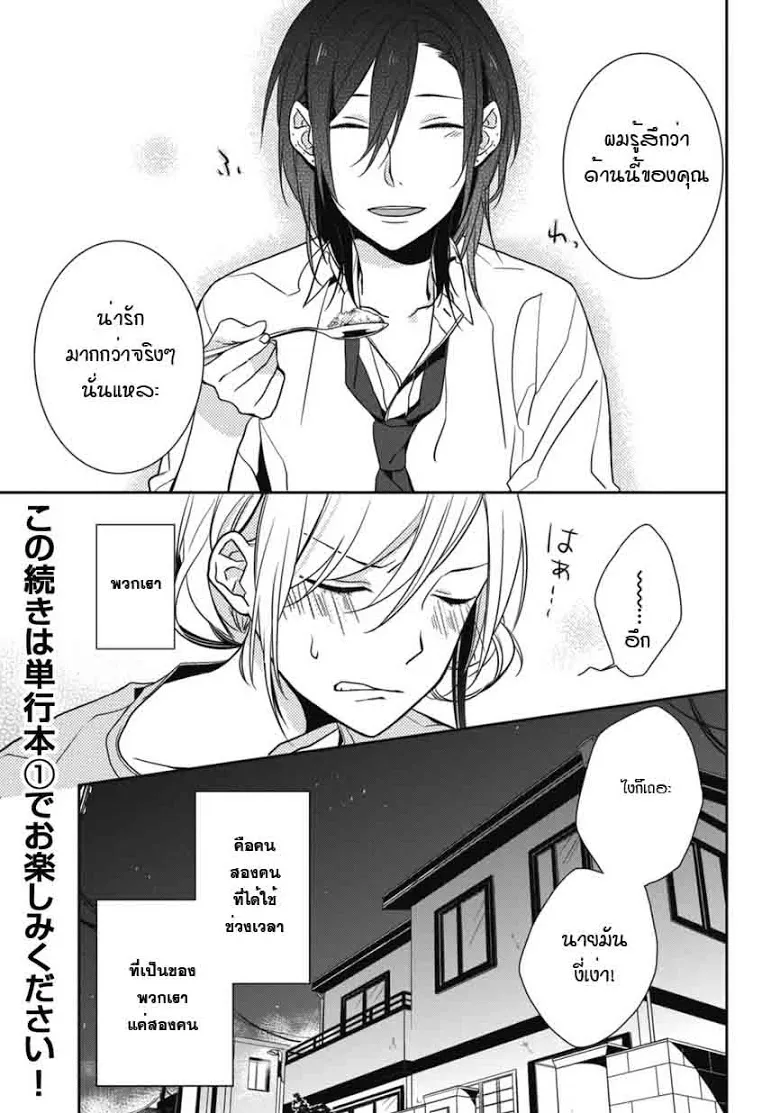 Horimiya โฮริมิยะ สาวมั่นกับนายมืดมน - หน้า 33