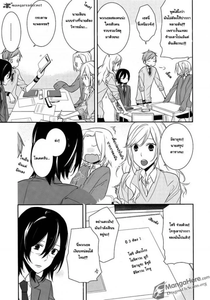 Horimiya โฮริมิยะ สาวมั่นกับนายมืดมน - หน้า 15