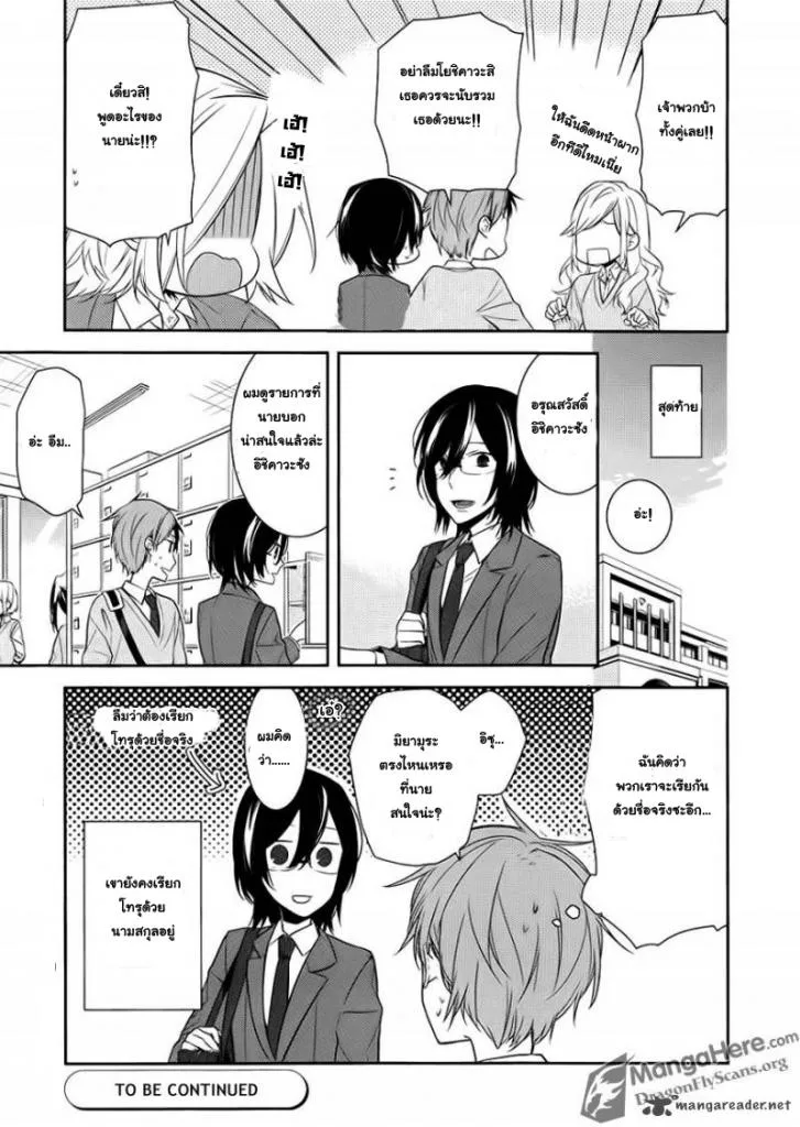 Horimiya โฮริมิยะ สาวมั่นกับนายมืดมน - หน้า 25