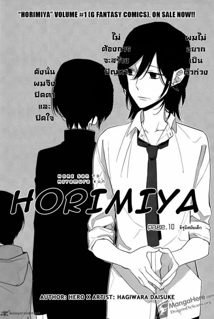 Horimiya โฮริมิยะ สาวมั่นกับนายมืดมน - หน้า 3