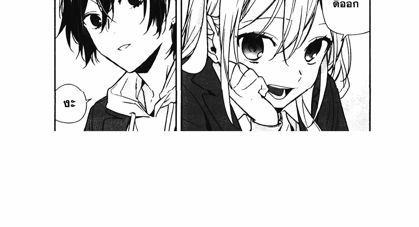 Horimiya โฮริมิยะ สาวมั่นกับนายมืดมน - หน้า 3