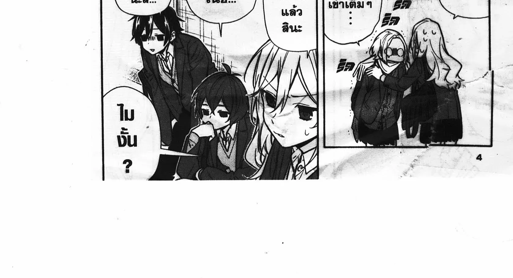 Horimiya โฮริมิยะ สาวมั่นกับนายมืดมน - หน้า 3