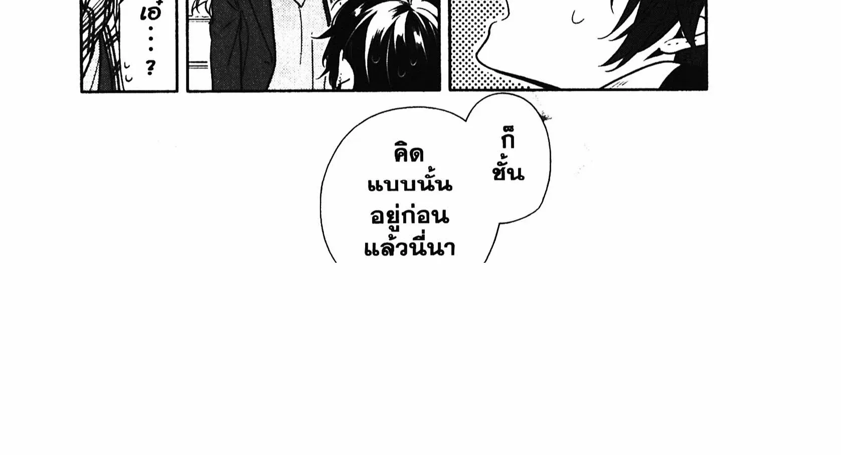 Horimiya โฮริมิยะ สาวมั่นกับนายมืดมน - หน้า 51