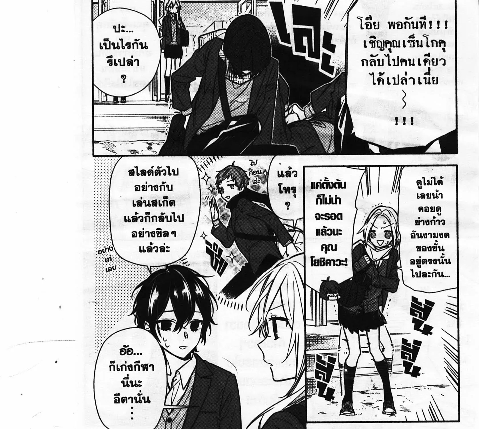 Horimiya โฮริมิยะ สาวมั่นกับนายมืดมน - หน้า 6