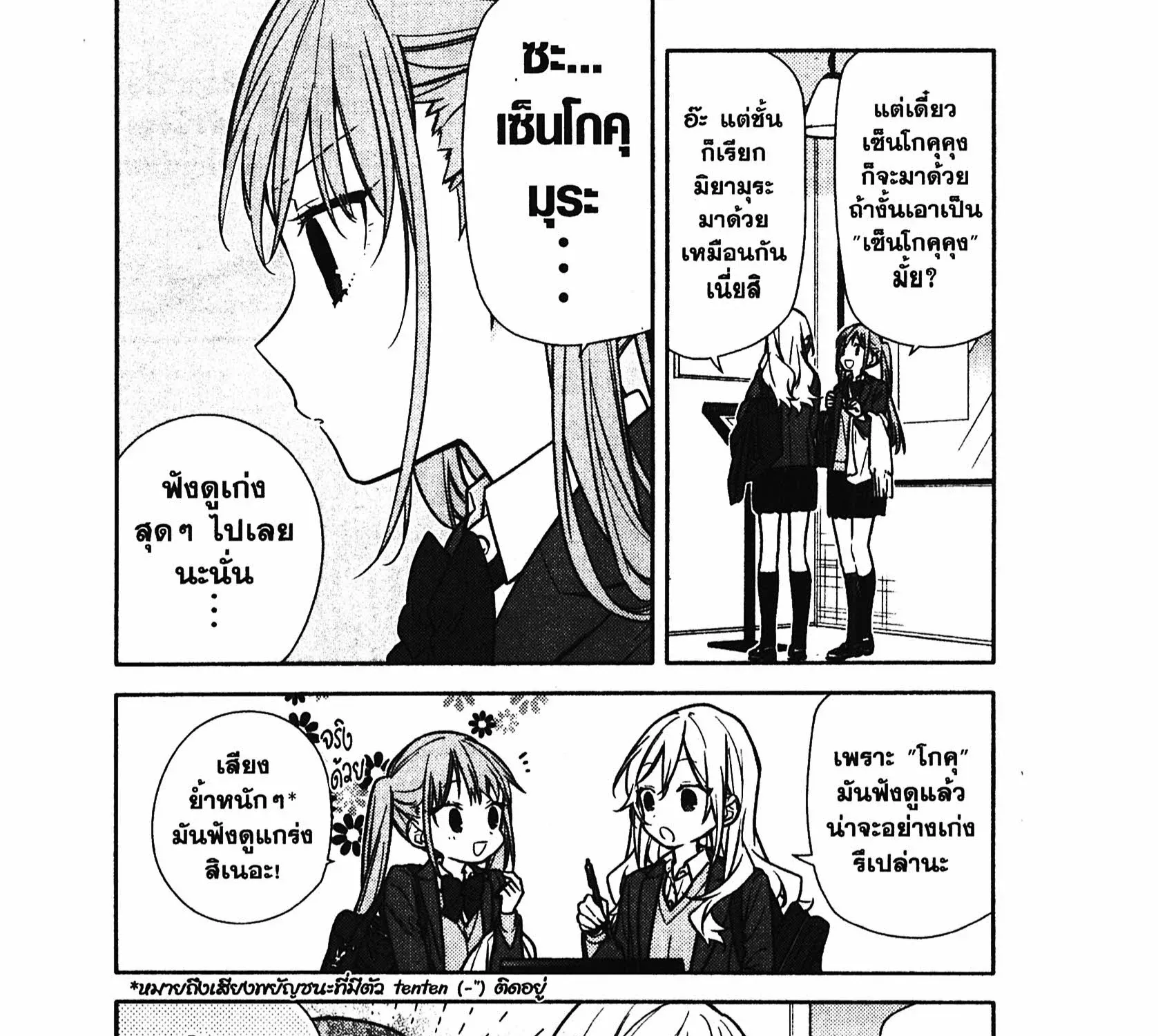 Horimiya โฮริมิยะ สาวมั่นกับนายมืดมน - หน้า 62