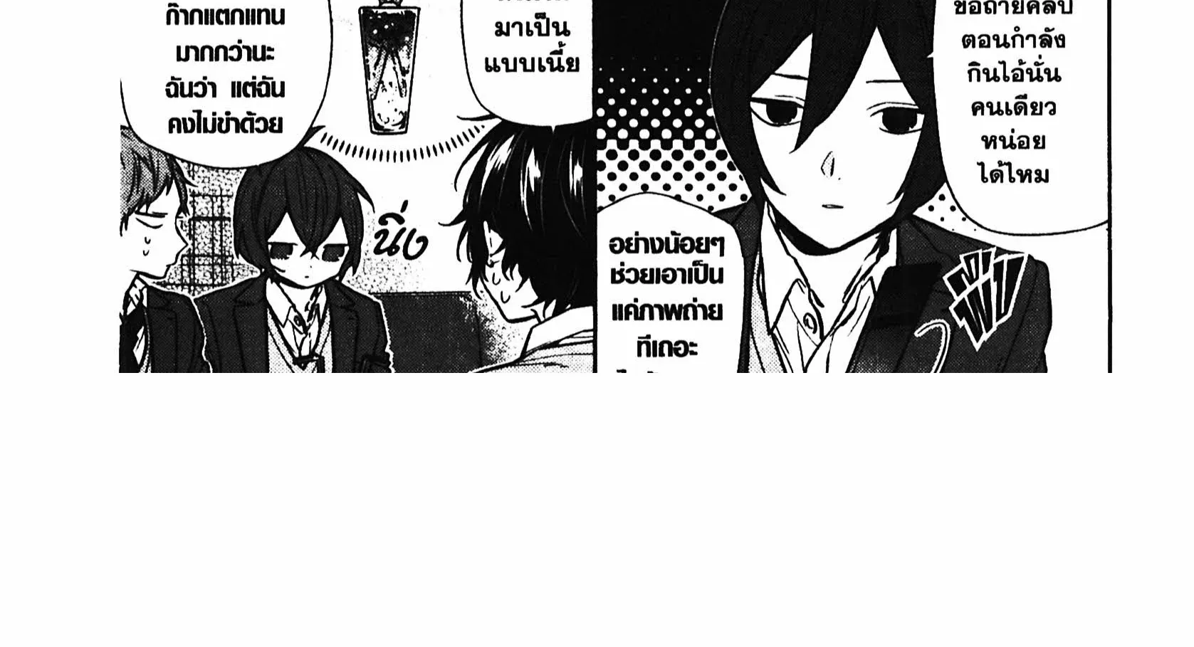 Horimiya โฮริมิยะ สาวมั่นกับนายมืดมน - หน้า 15