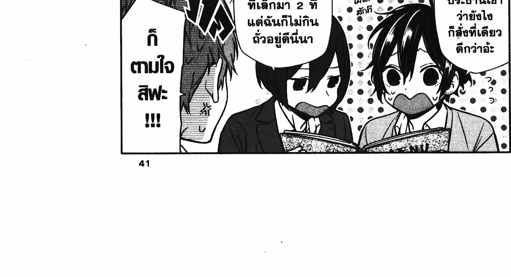 Horimiya โฮริมิยะ สาวมั่นกับนายมืดมน - หน้า 5