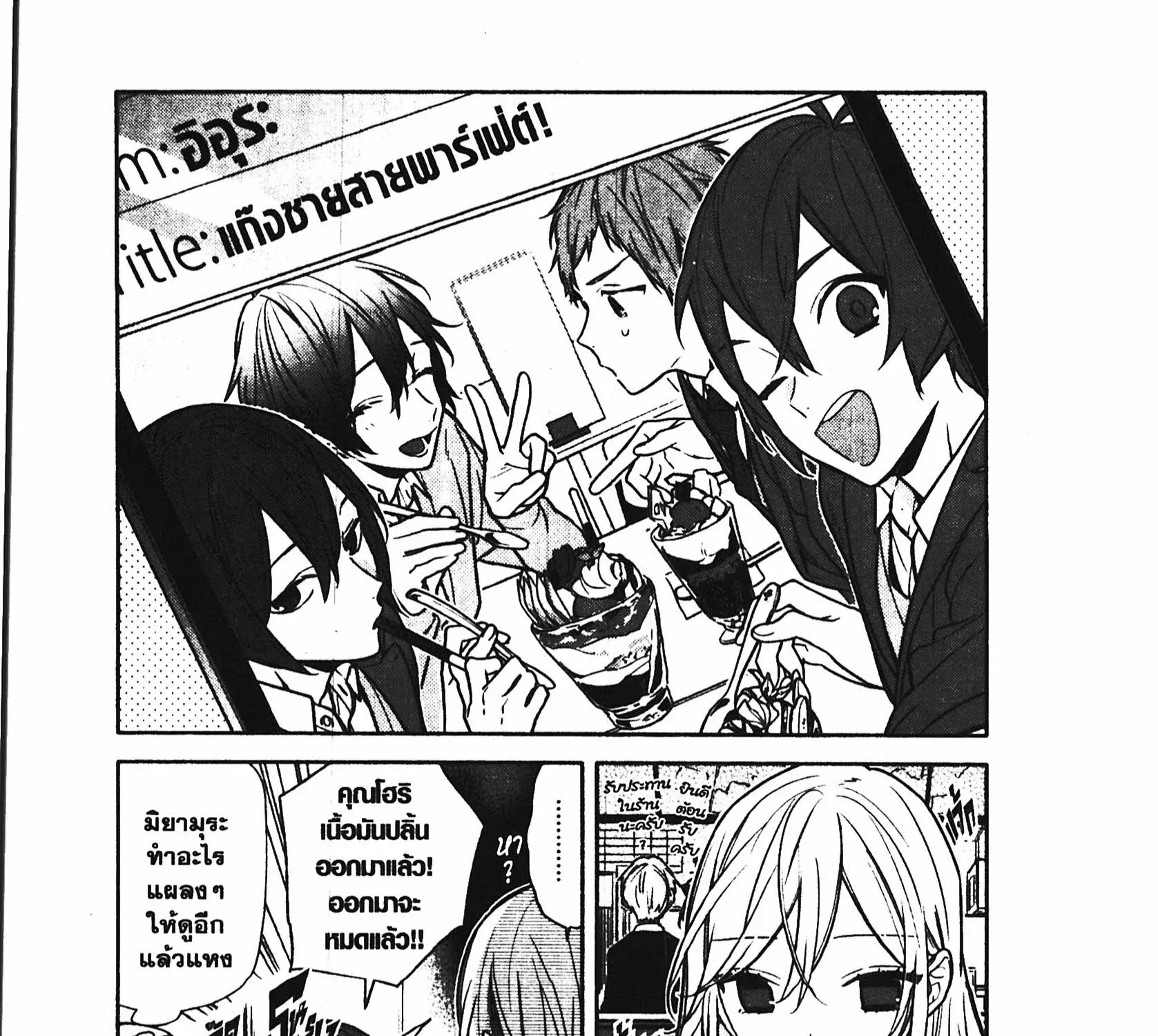 Horimiya โฮริมิยะ สาวมั่นกับนายมืดมน - หน้า 8