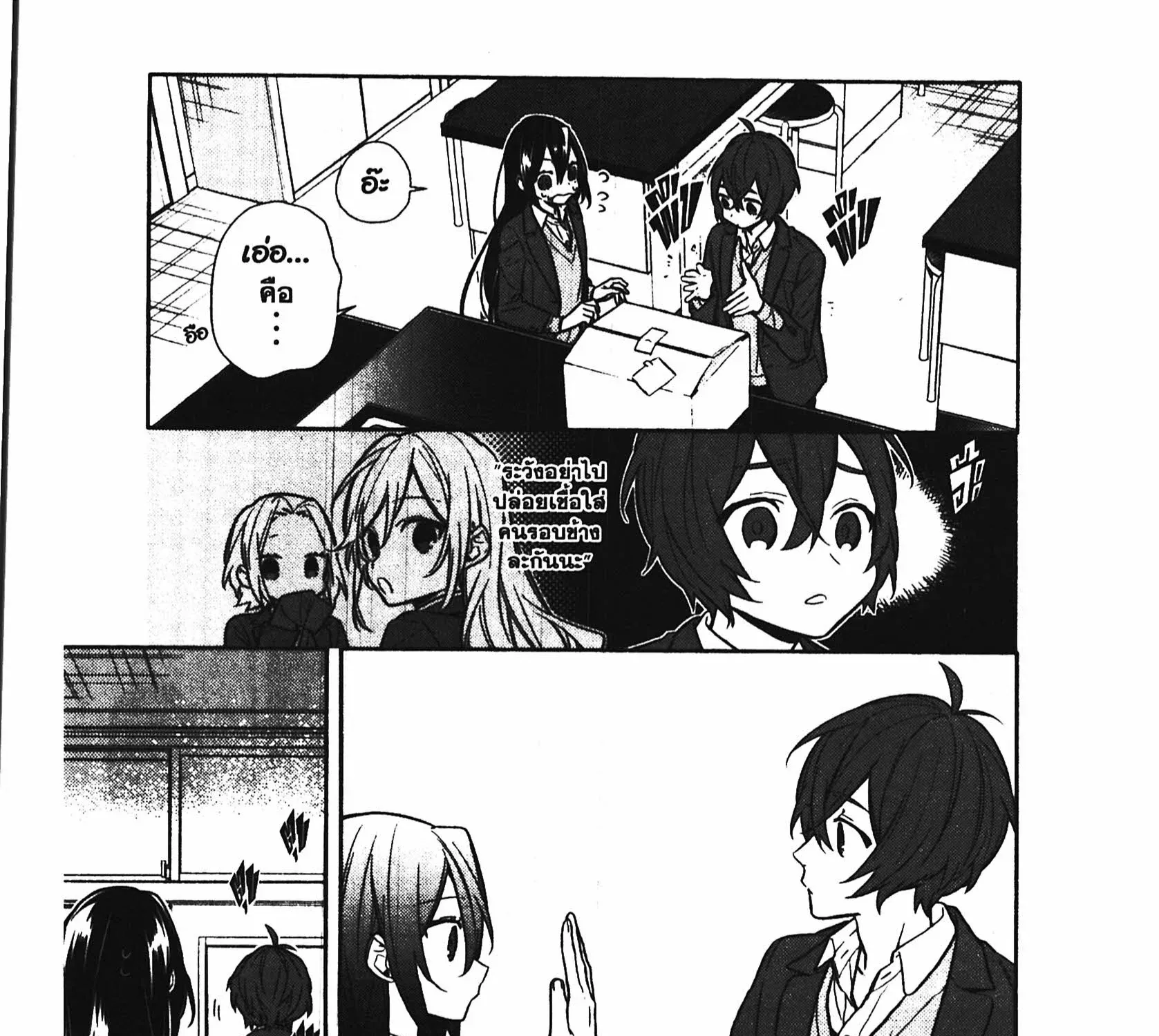 Horimiya โฮริมิยะ สาวมั่นกับนายมืดมน - หน้า 14